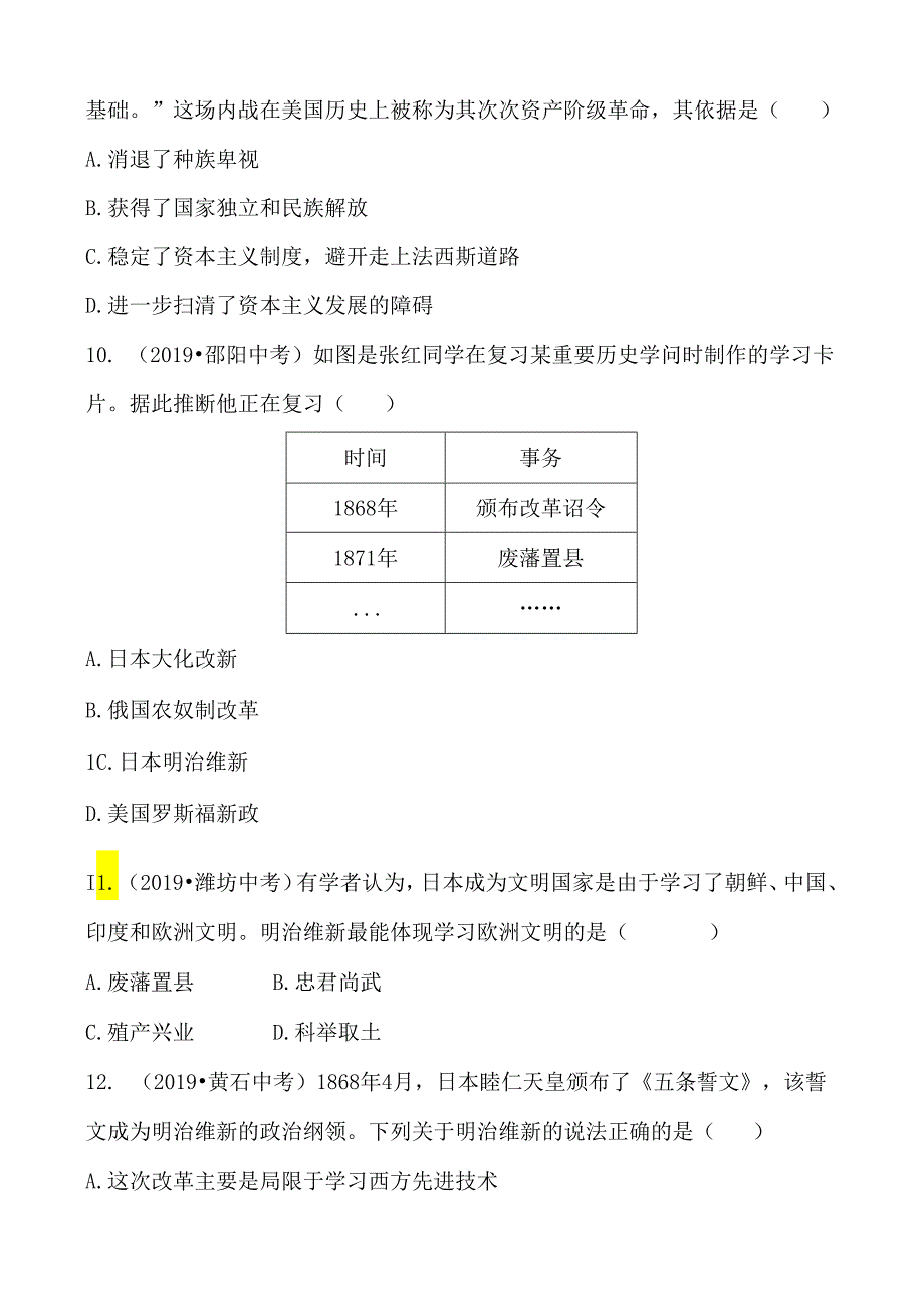 20第二十单元.docx_第3页