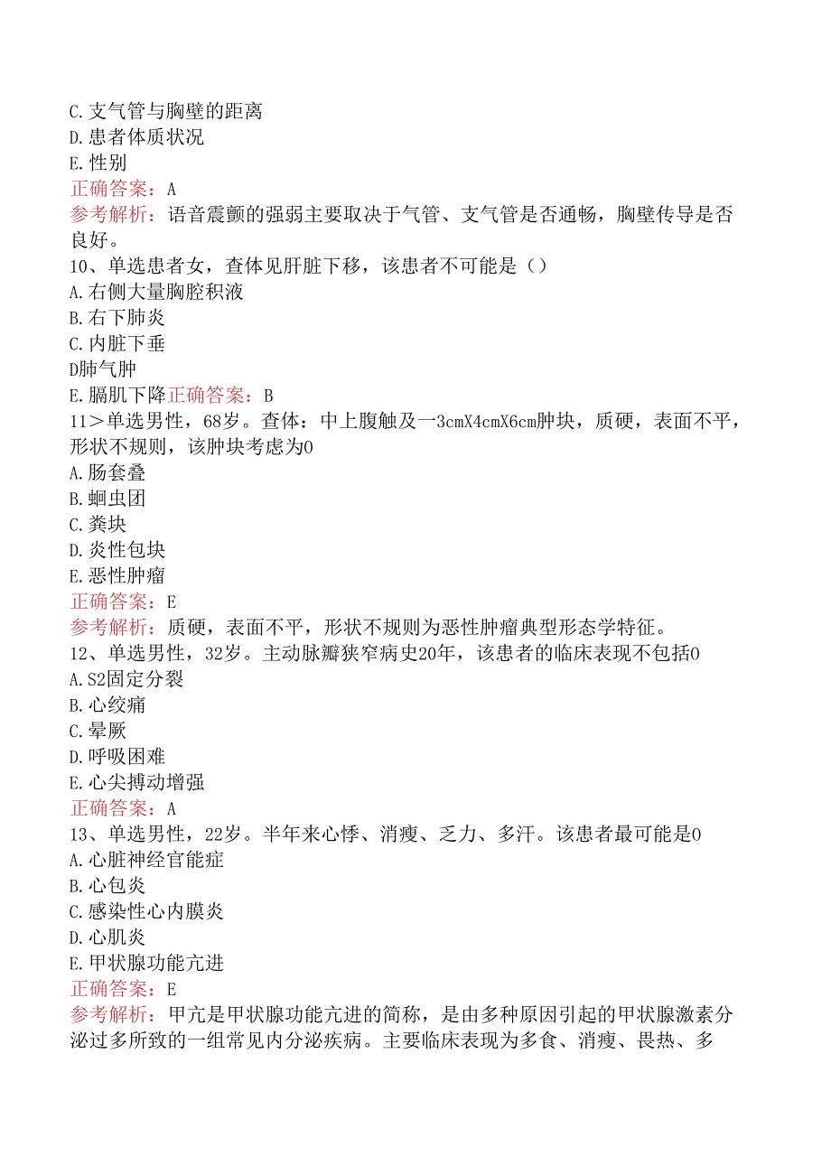 临床医学检验临床免疫：内科学考试资料真题.docx_第3页