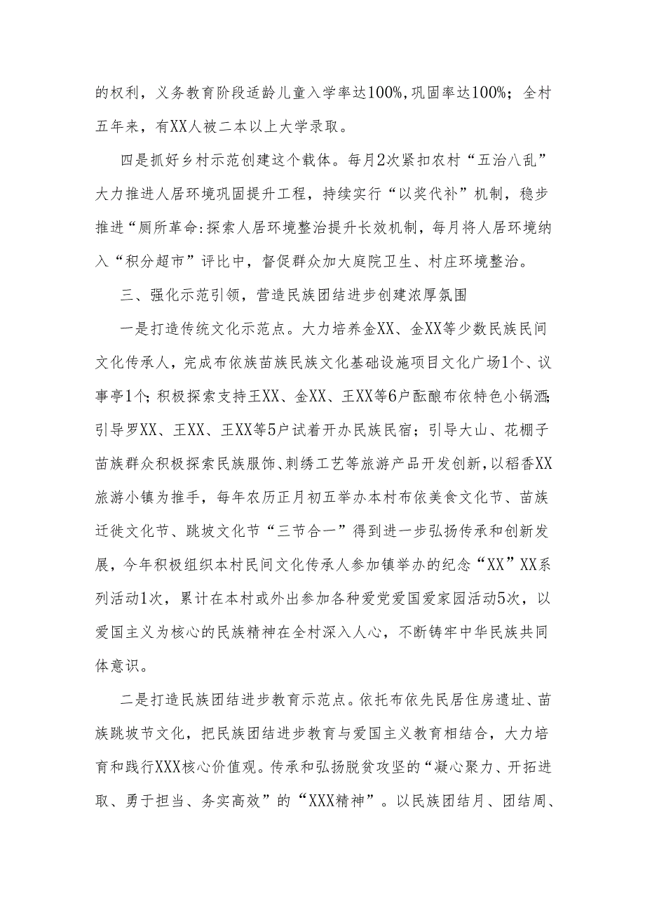 关于申报民族团结进步示范村的主要经验及做法.docx_第3页