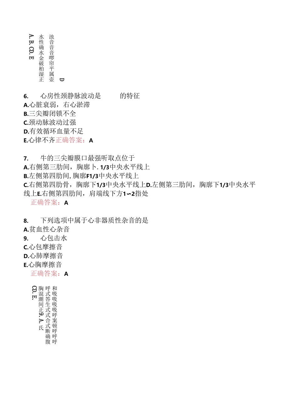 执业兽医资格考试临床科目模拟3.docx_第2页