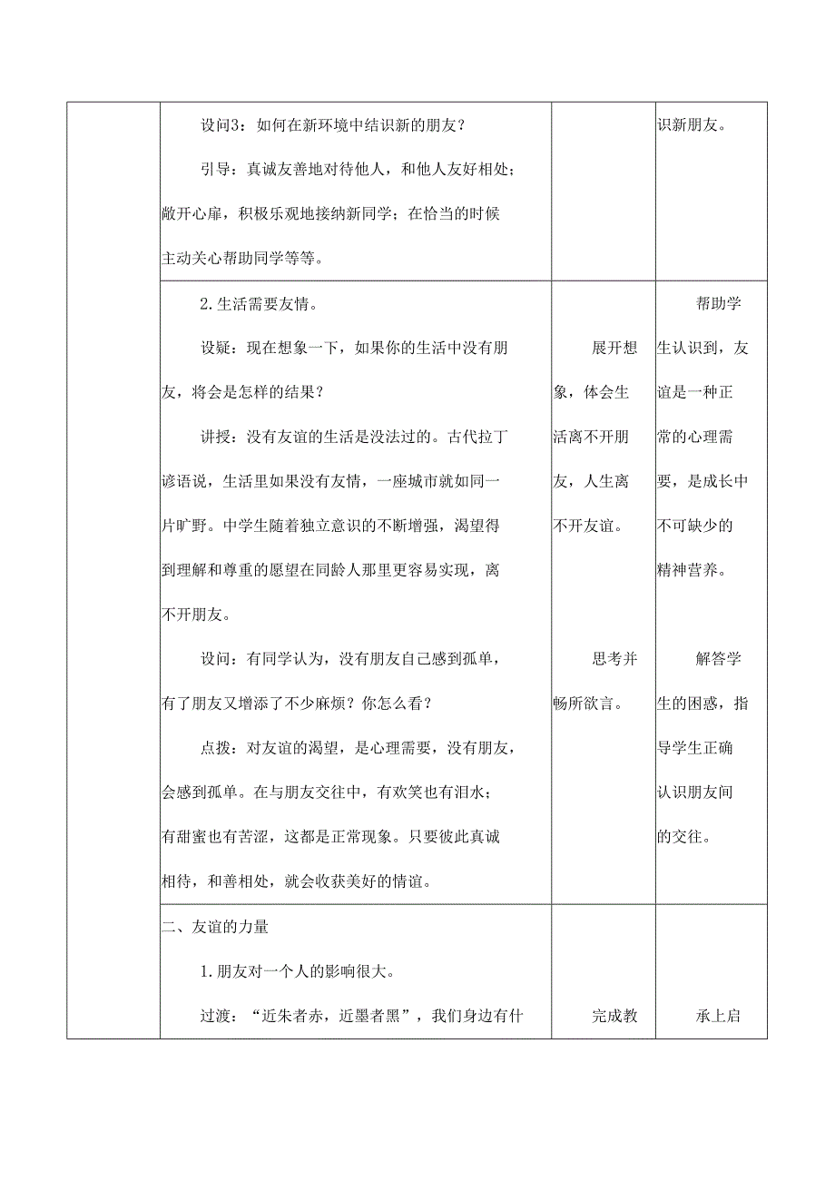 人教版（部编版）初中道德与法治七年级上册《和朋友在一起》_教案1.docx_第3页