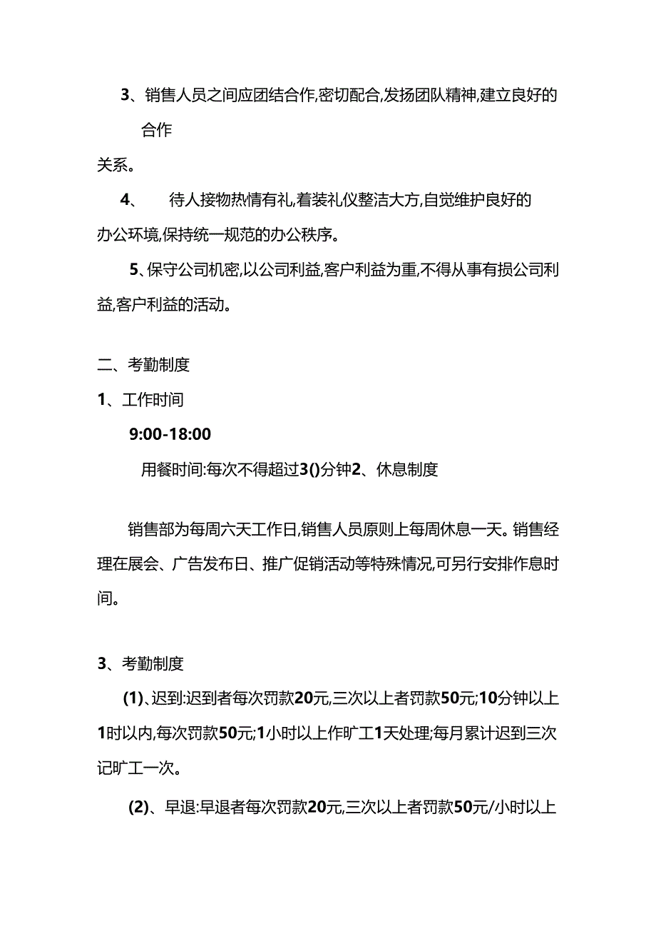 案场行政管理制度分析.docx_第2页