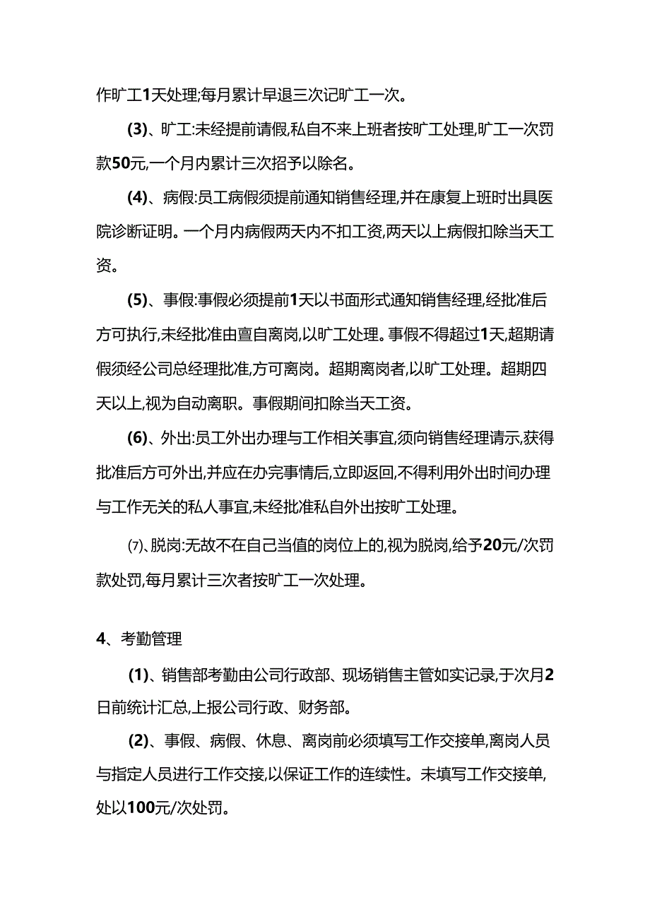 案场行政管理制度分析.docx_第3页