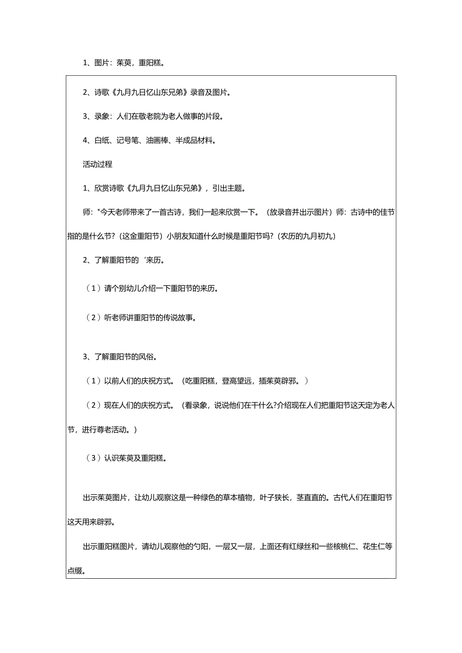 2024年幼儿园大班重阳节的活动方案.docx_第3页
