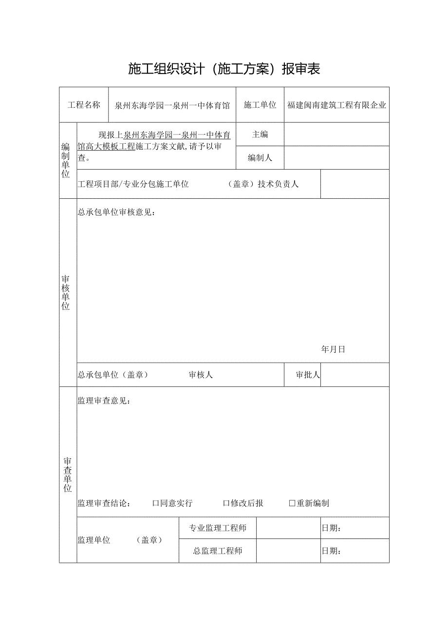 高大模板工程施工方案.docx_第3页