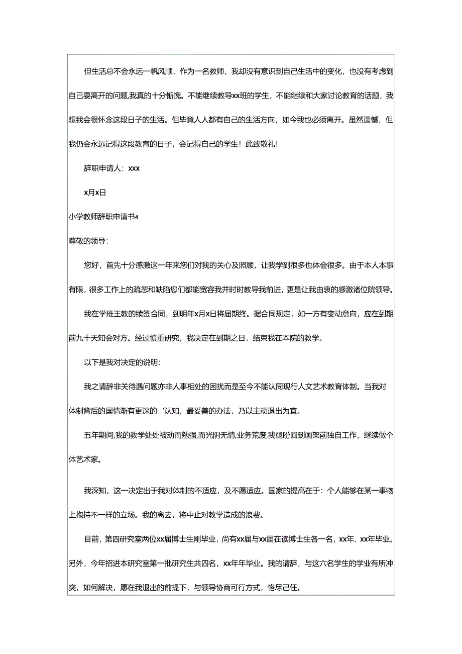 2024年小学教师辞职申请书.docx_第3页