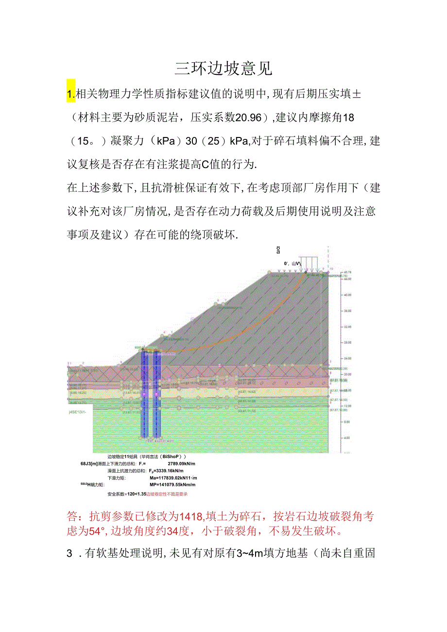 三环边坡专家意见20220616(回复).docx_第1页