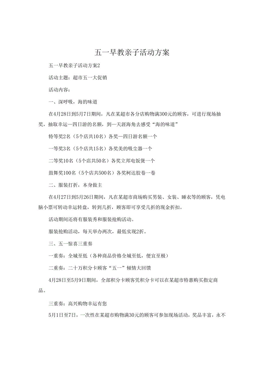 五一早教亲子活动方案.docx_第1页