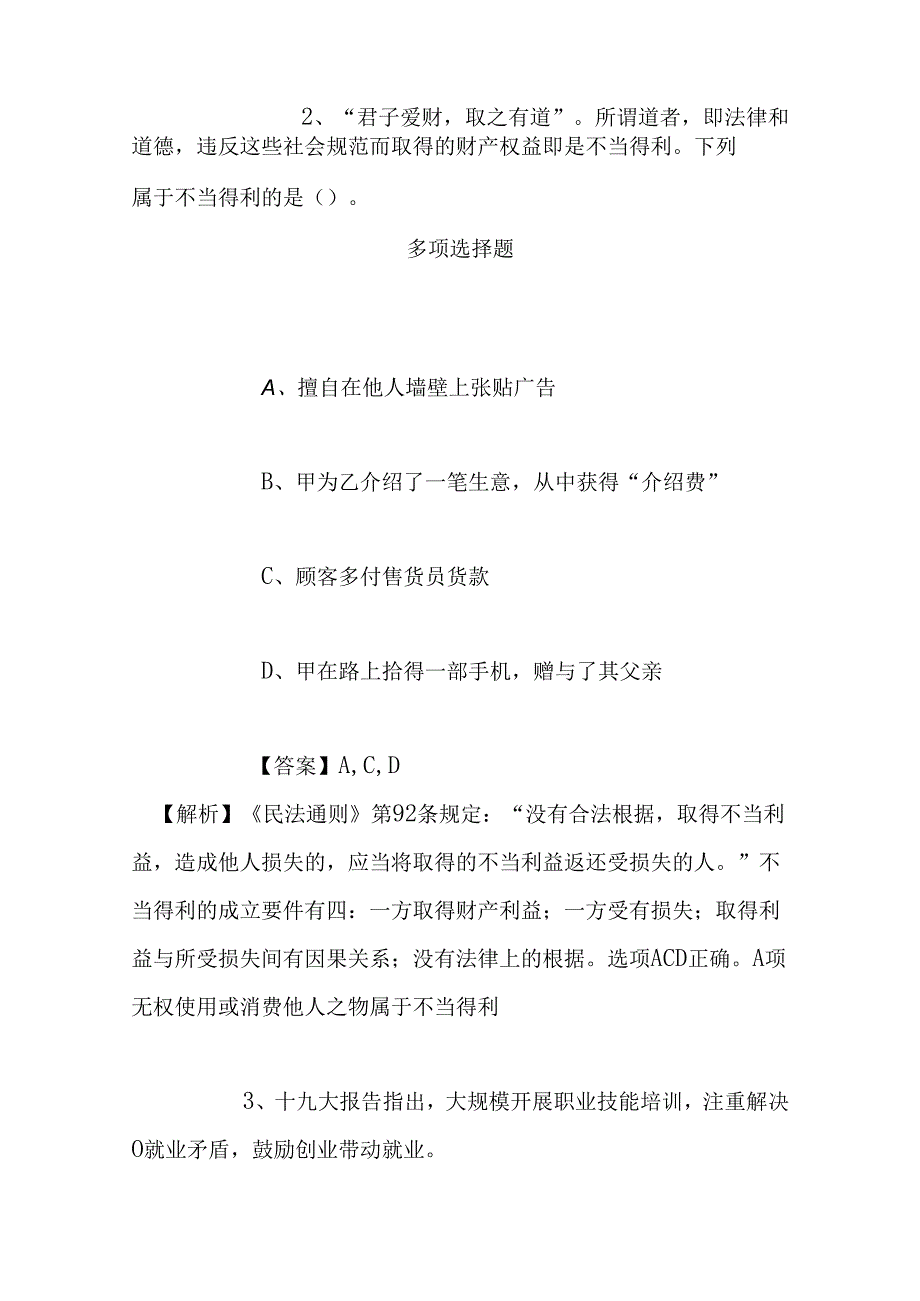 事业单位招聘考试复习资料-2019年石家庄无极县烟草专卖局营销部招聘测试题试题及答案解析.docx_第2页