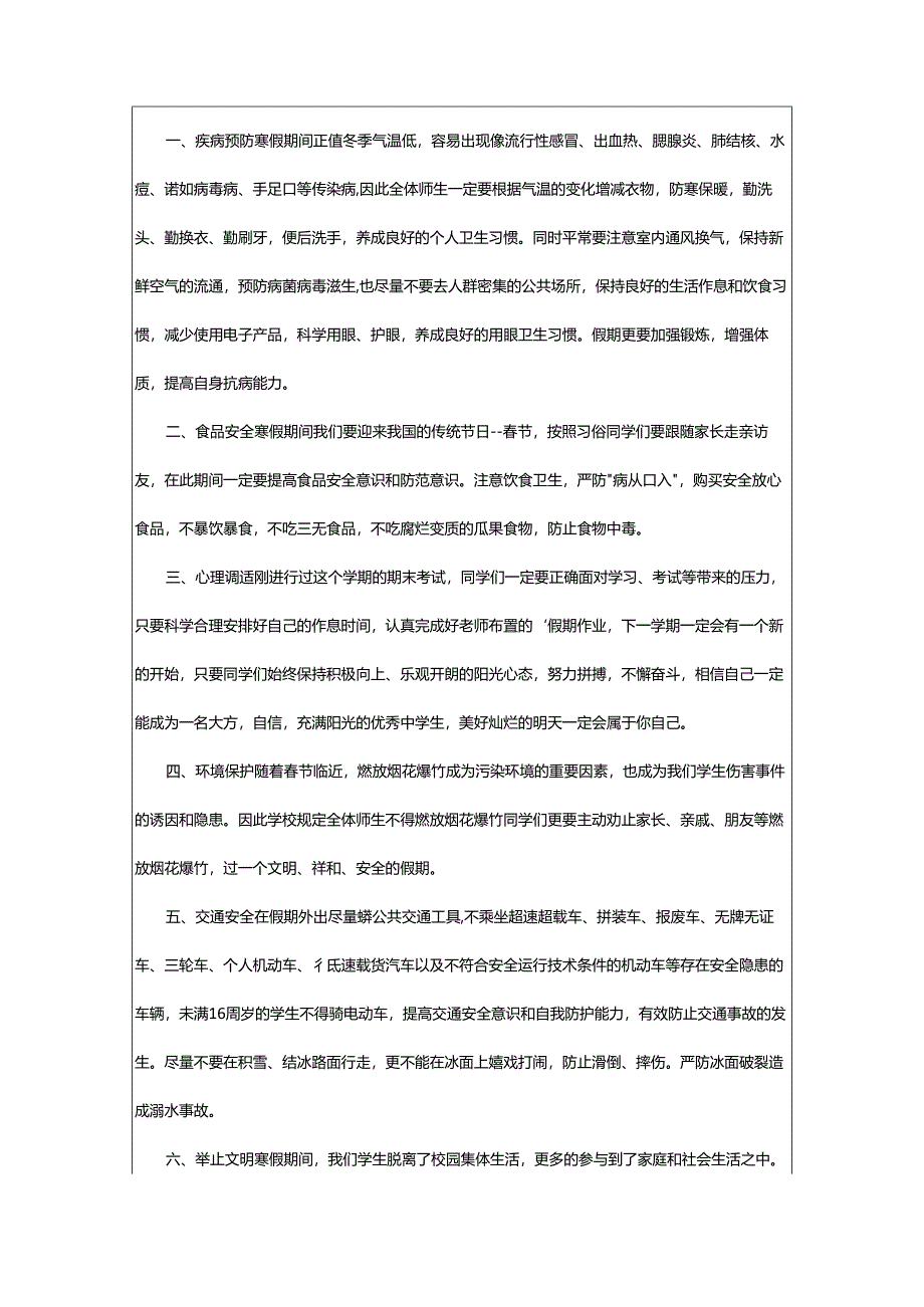 2024年寒假家长会教师精彩发言稿.docx_第2页