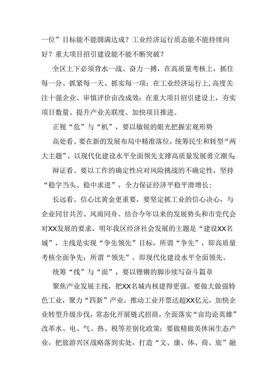 在区四套班子领导工作务虚会上的讲话（摘要）.docx_第2页