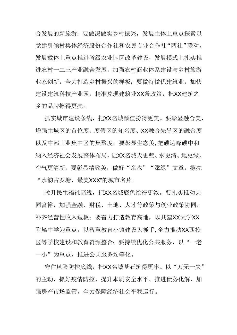 在区四套班子领导工作务虚会上的讲话（摘要）.docx_第3页