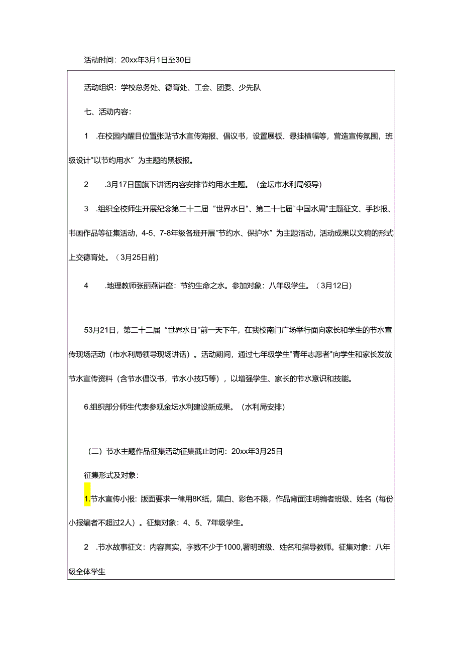 2024年学校世界水日活动方案.docx_第2页