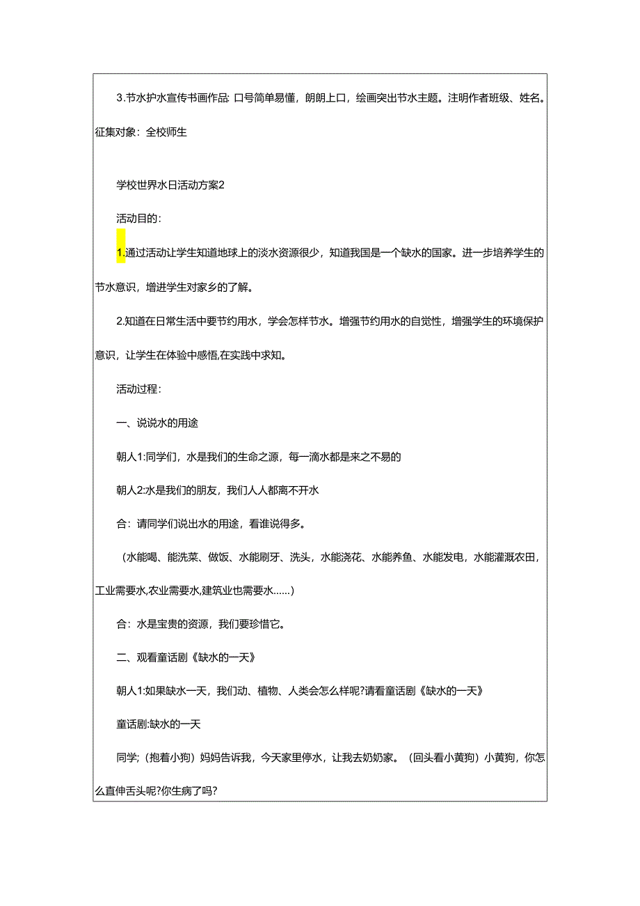 2024年学校世界水日活动方案.docx_第3页