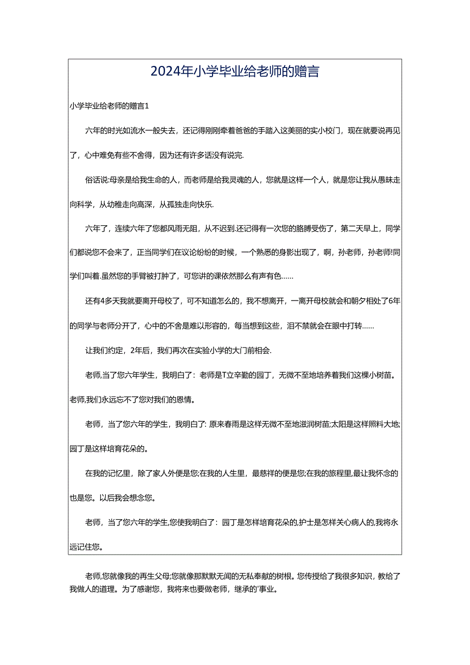 2024年小学毕业给老师的赠言.docx_第1页