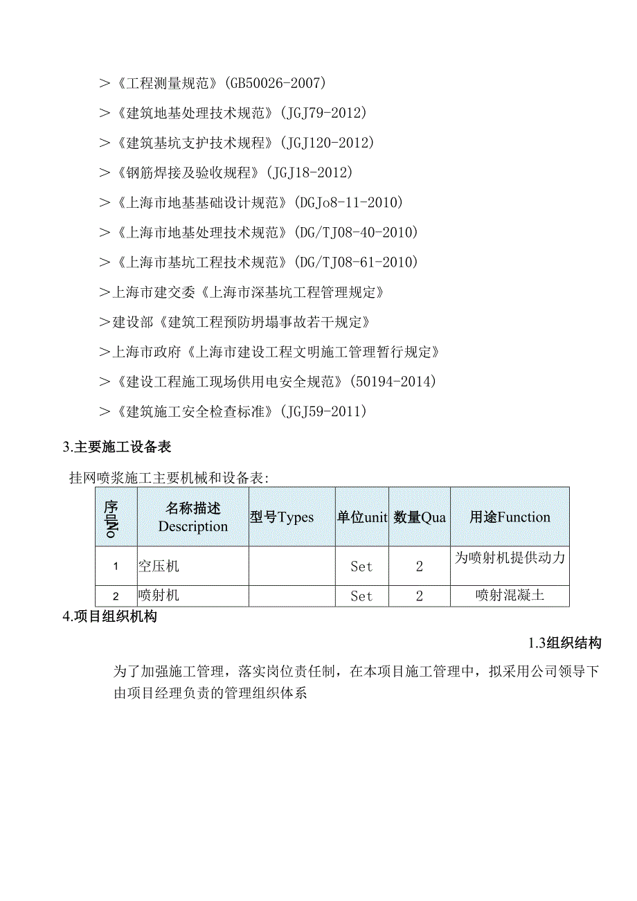 挂网喷浆施工方案.docx_第3页