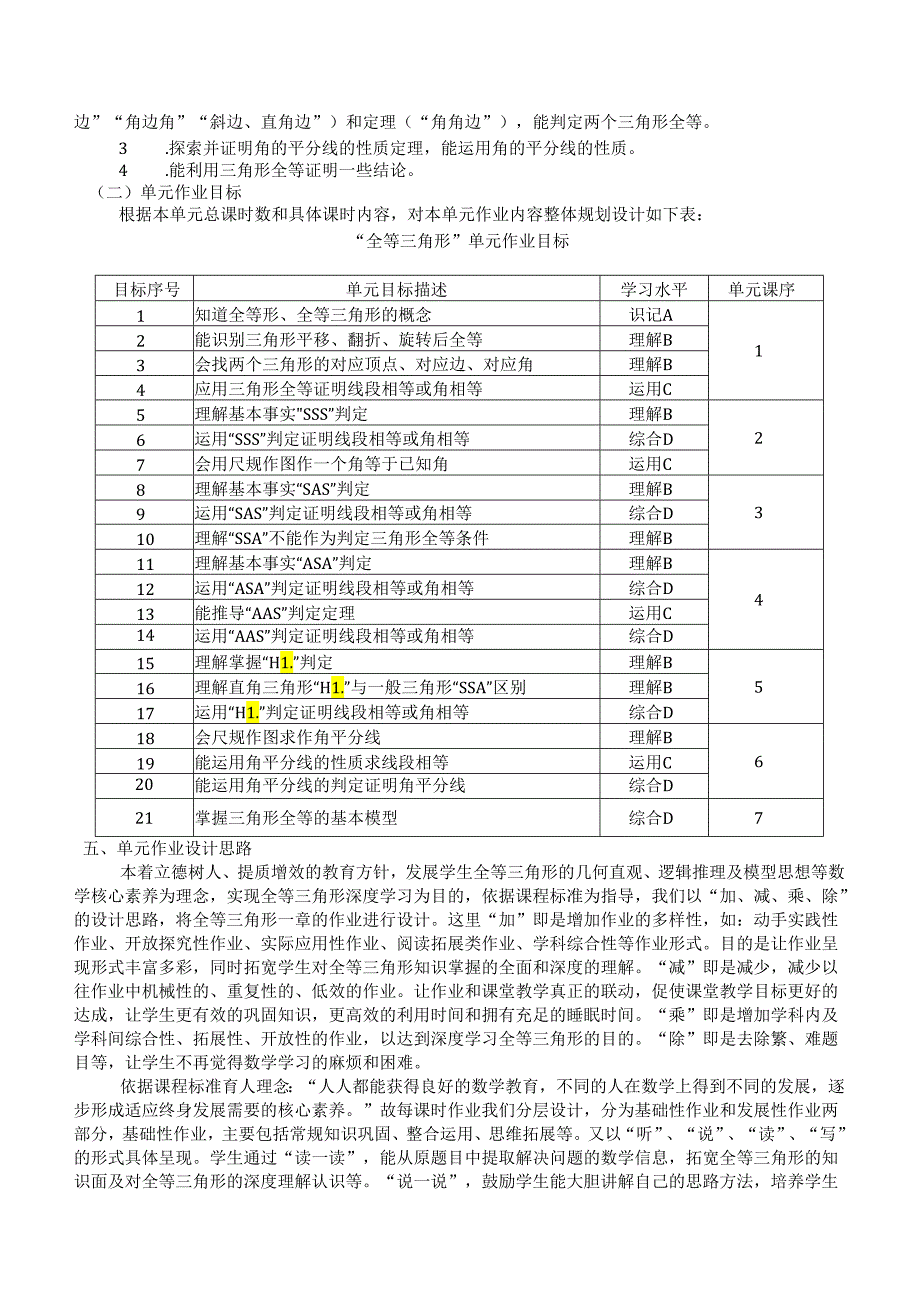 人 教 版 八 年 级 上 册 数 学 《 全 等 三 角 形 》单元作业设计 (精品案例29页).docx_第3页