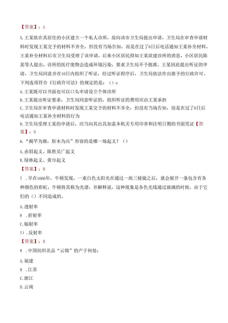 2022年郴州市资兴市招聘医疗卫生类专业技术人员考试试卷及答案解析.docx_第2页