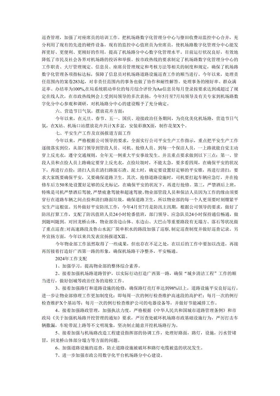 物业部2024年工作总结及2024年工作计划.docx_第2页