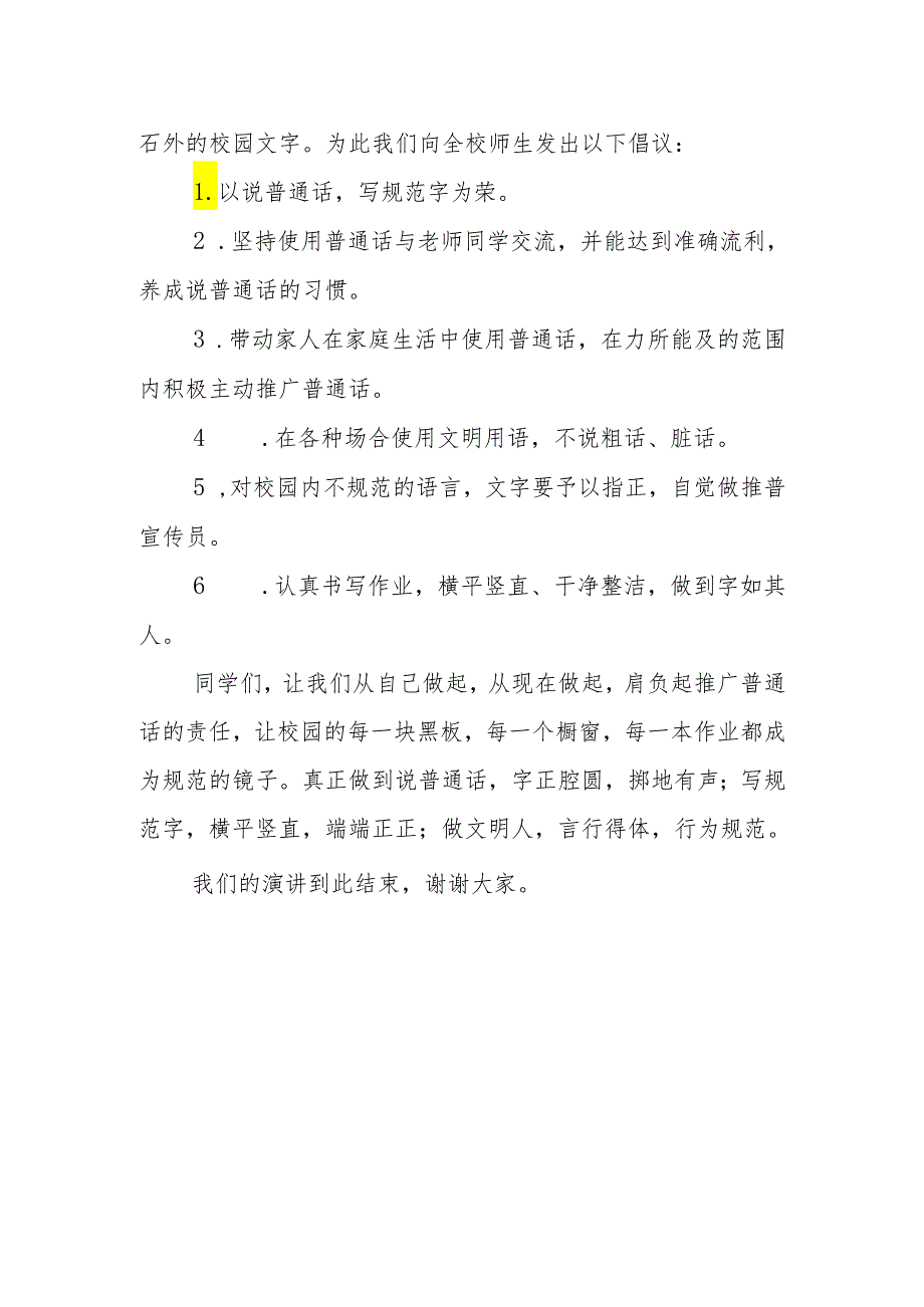 学校语言文字宣传教育国旗下讲话稿.docx_第2页