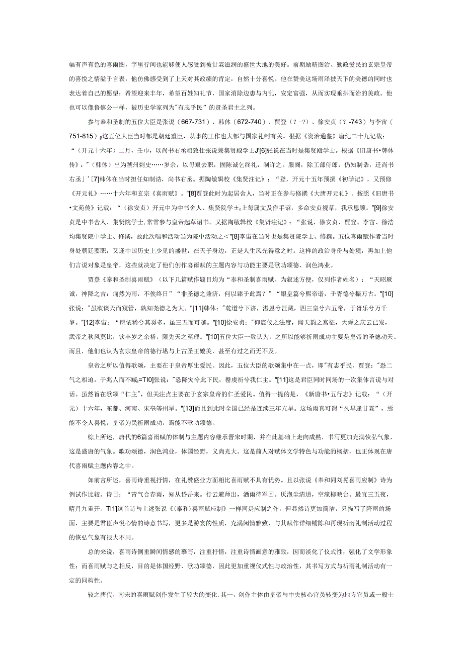 论唐宋喜雨赋的主题内容与言说策略.docx_第3页