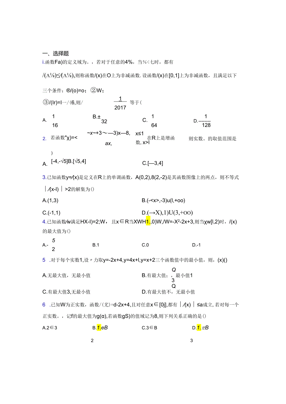 福州超德高级中学(初中部)必修一第二单元《函数》测试题(包含答案解析).docx_第1页