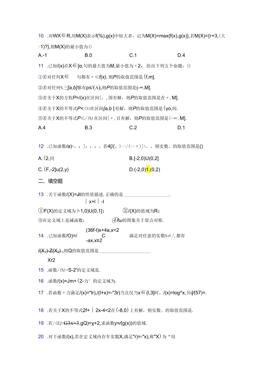 福州超德高级中学(初中部)必修一第二单元《函数》测试题(包含答案解析).docx_第3页