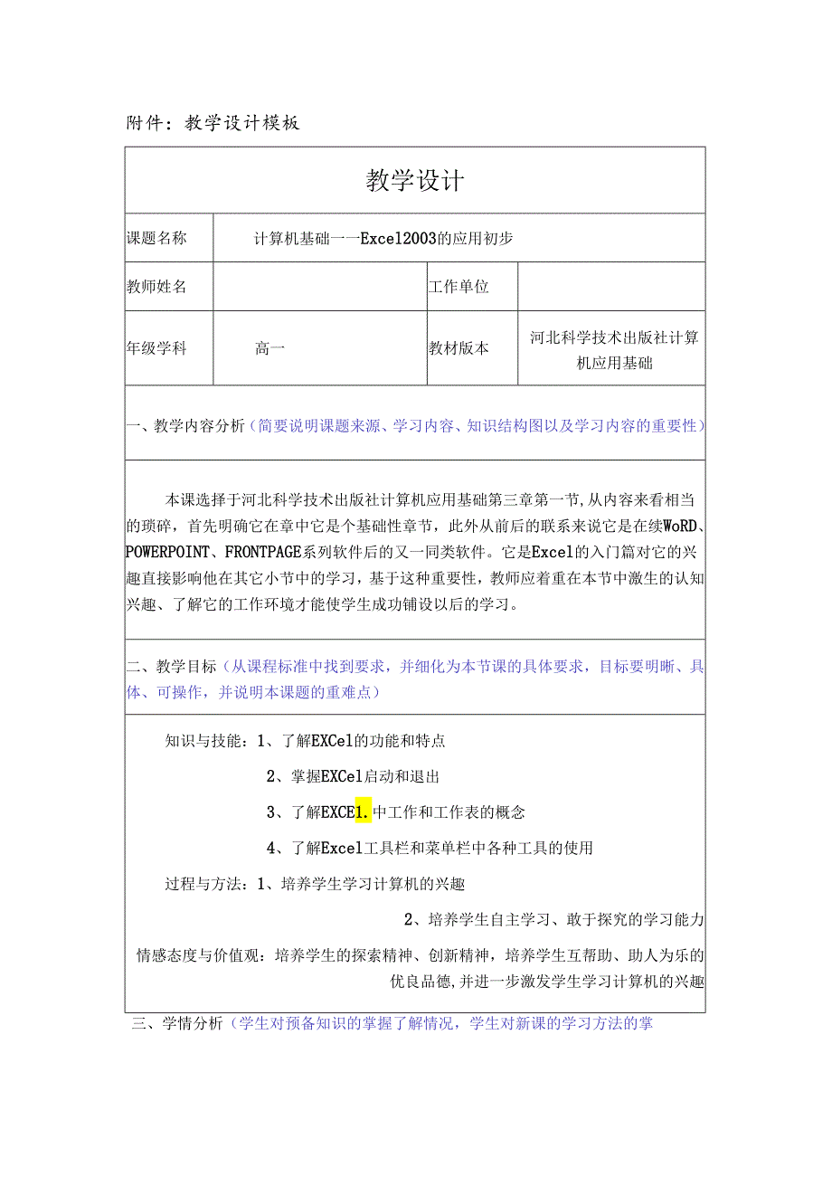 信息技术教学设计.docx_第1页