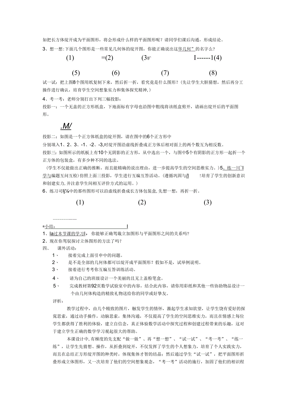 5.3展开与折叠（1）.docx_第2页