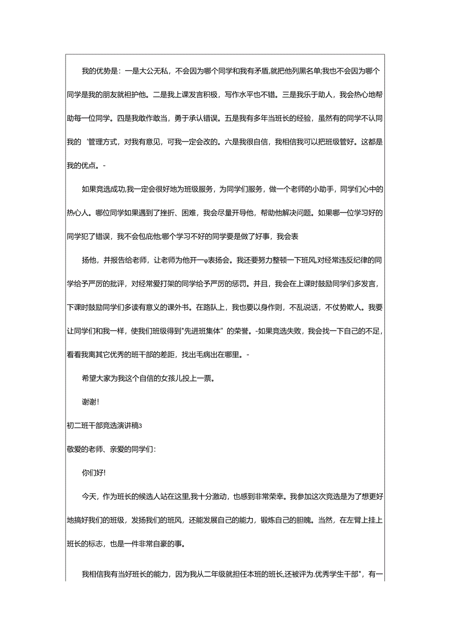 2024年初二班干部竞选演讲稿.docx_第2页