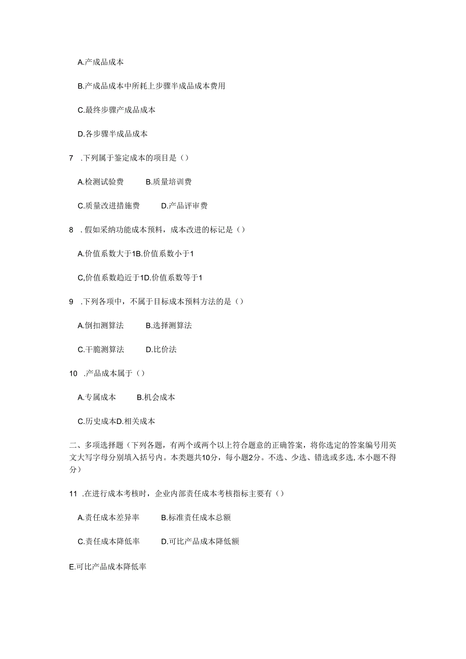 电大成本管理2024—2024学年度第二学期试题.docx_第2页