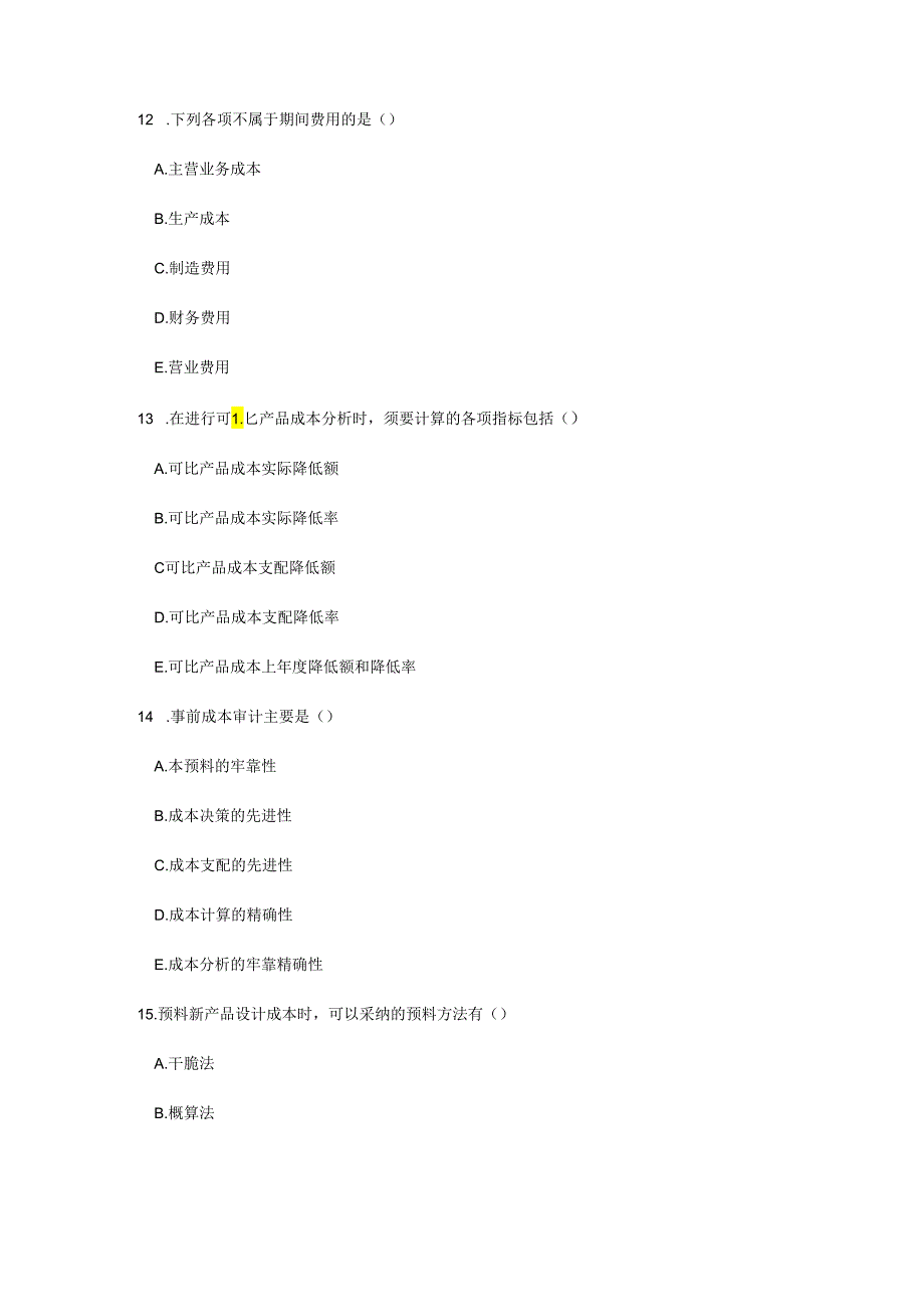 电大成本管理2024—2024学年度第二学期试题.docx_第3页