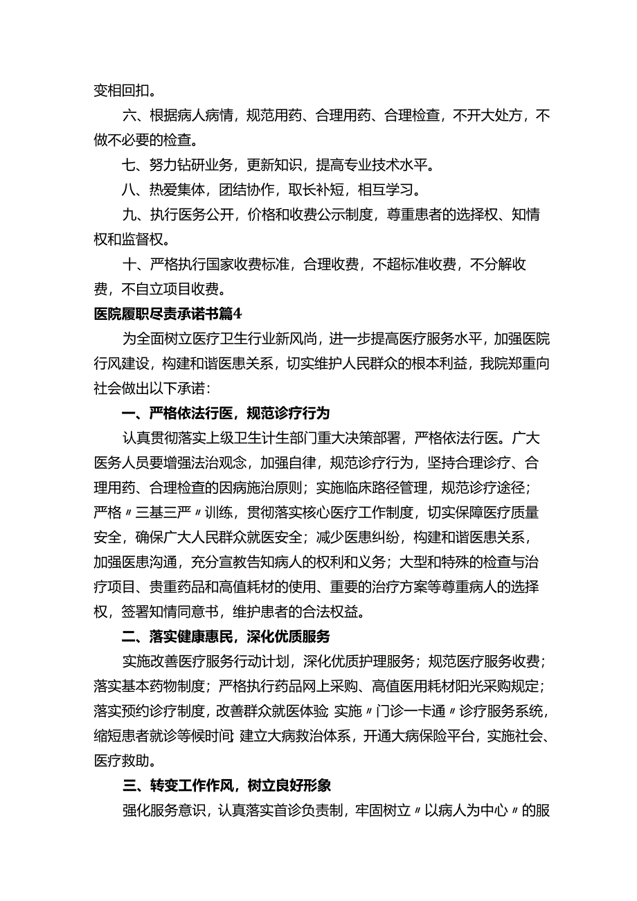 医院履职尽责承诺书（精选15篇）.docx_第3页