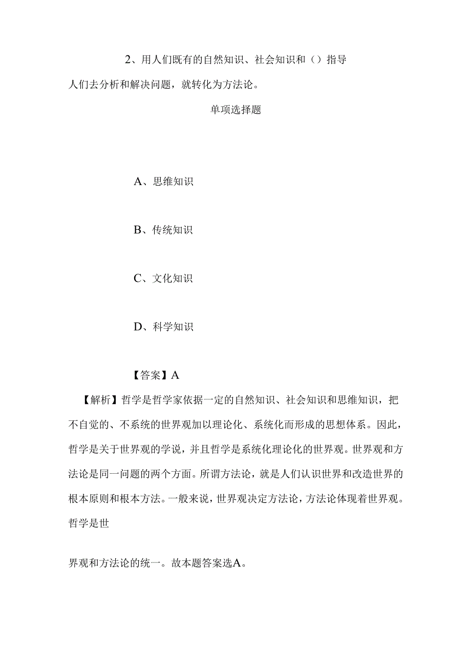 事业单位招聘考试复习资料-2019年国家战略咨询研究院创新发展政策研究所科研助理招聘模拟试题及答案解析.docx_第2页