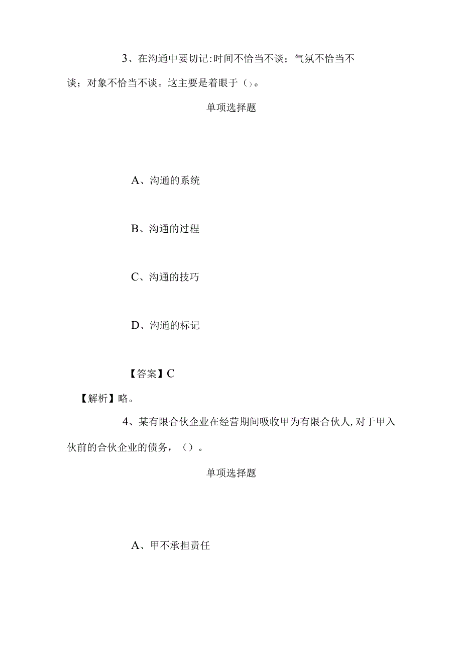 事业单位招聘考试复习资料-2019年国家战略咨询研究院创新发展政策研究所科研助理招聘模拟试题及答案解析.docx_第3页