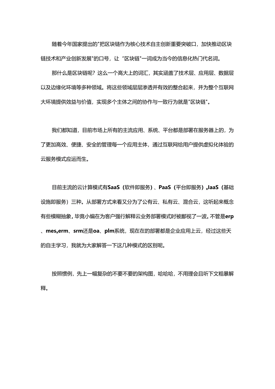 云服务部署模式的解析.docx_第1页