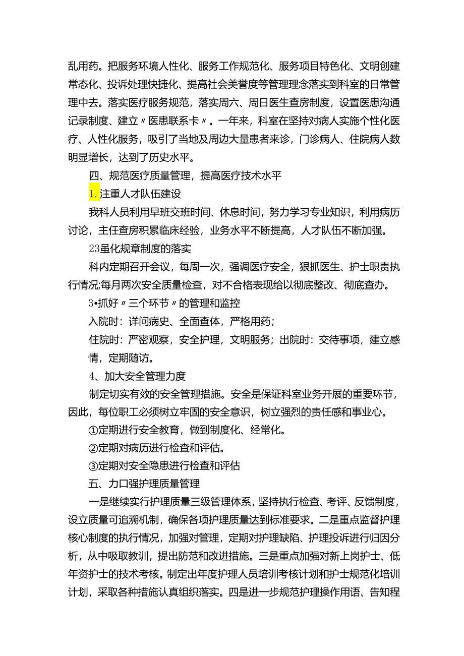 医院内科主任工作总结.docx_第2页