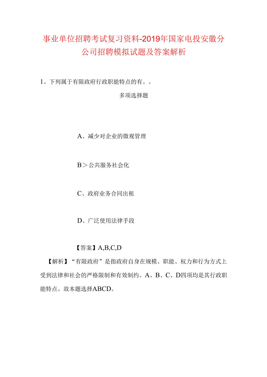 事业单位招聘考试复习资料-2019年国家电投安徽分公司招聘模拟试题及答案解析_1.docx_第1页