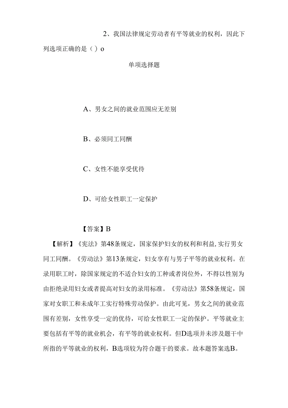 事业单位招聘考试复习资料-2019年国家电投安徽分公司招聘模拟试题及答案解析_1.docx_第2页