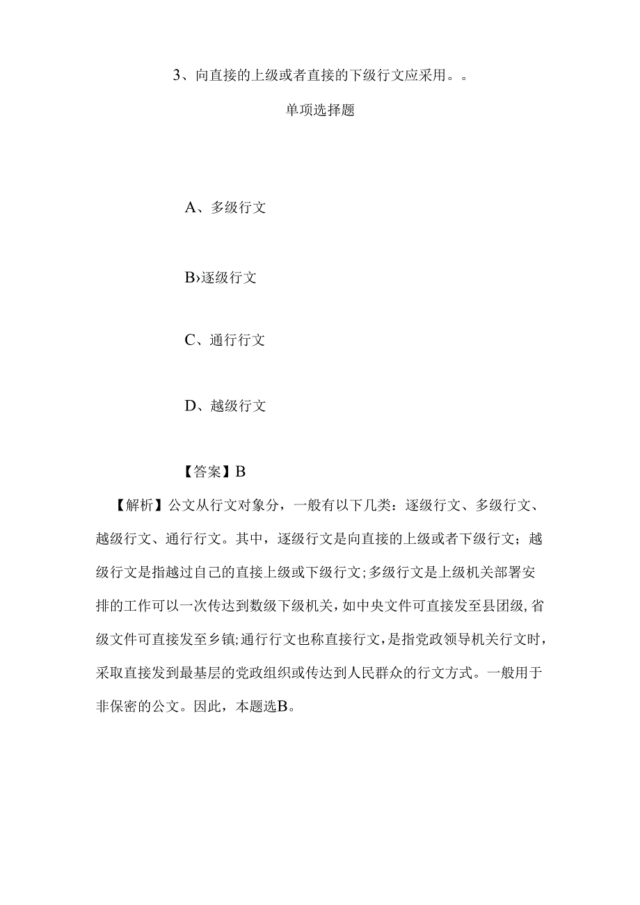 事业单位招聘考试复习资料-2019年国家电投安徽分公司招聘模拟试题及答案解析_1.docx_第3页