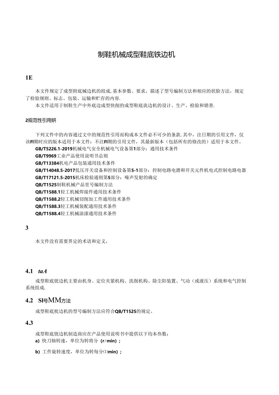 QB_T5844-2023制鞋机械成型鞋底铣边机.docx_第3页