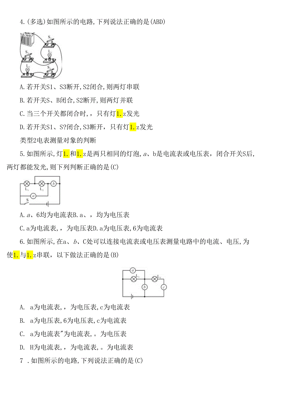 滚动小专题测试练习题 电路的识别与设计.docx_第2页