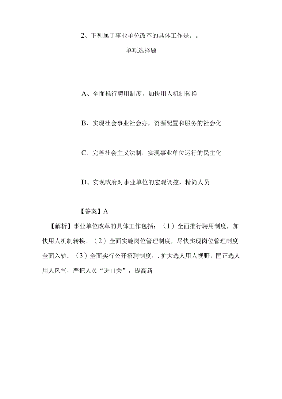 事业单位招聘考试复习资料-2019年昭通市市县区卫生系统招聘优秀专业技术人员试题及答案解析.docx_第2页