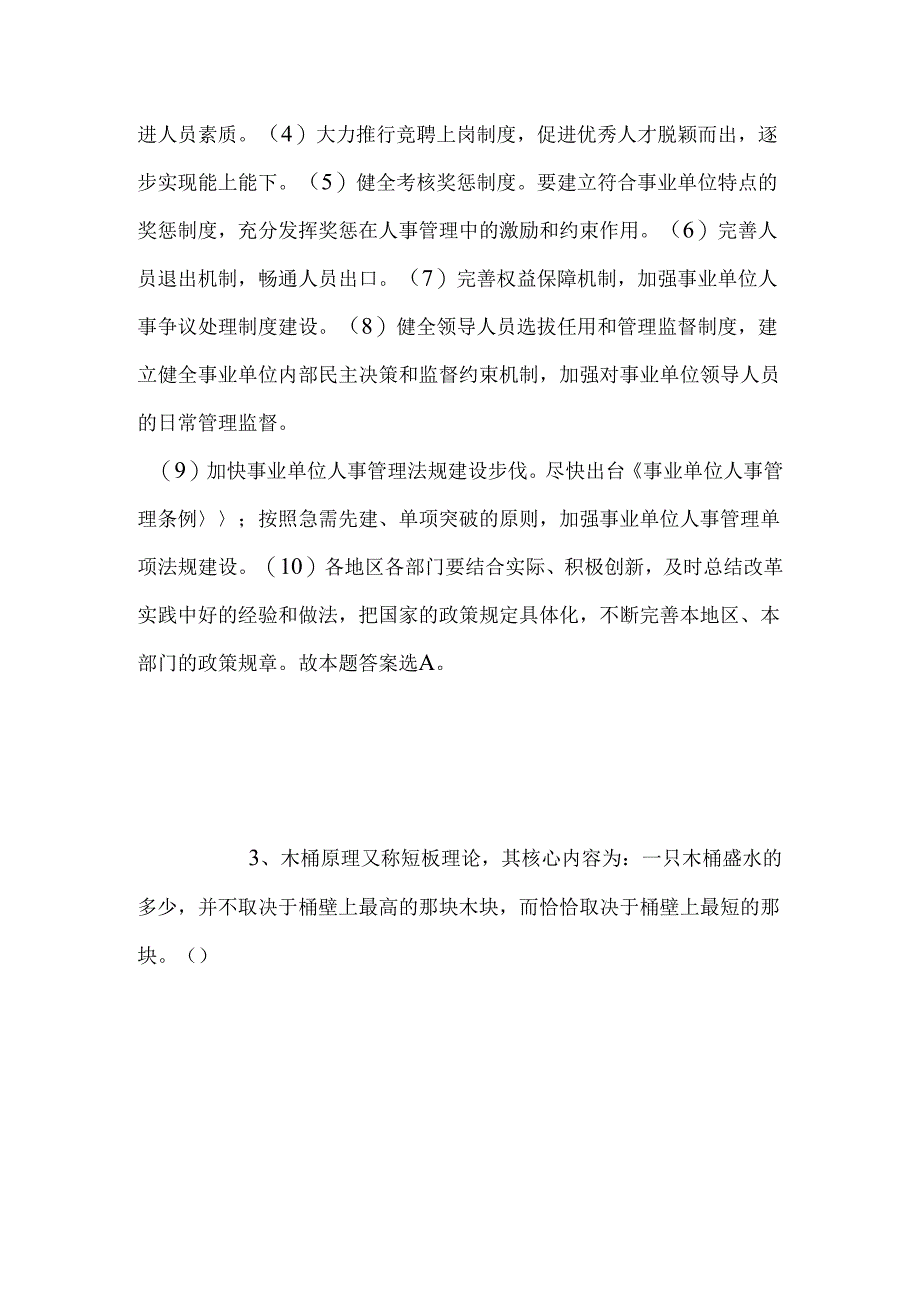 事业单位招聘考试复习资料-2019年昭通市市县区卫生系统招聘优秀专业技术人员试题及答案解析.docx_第3页