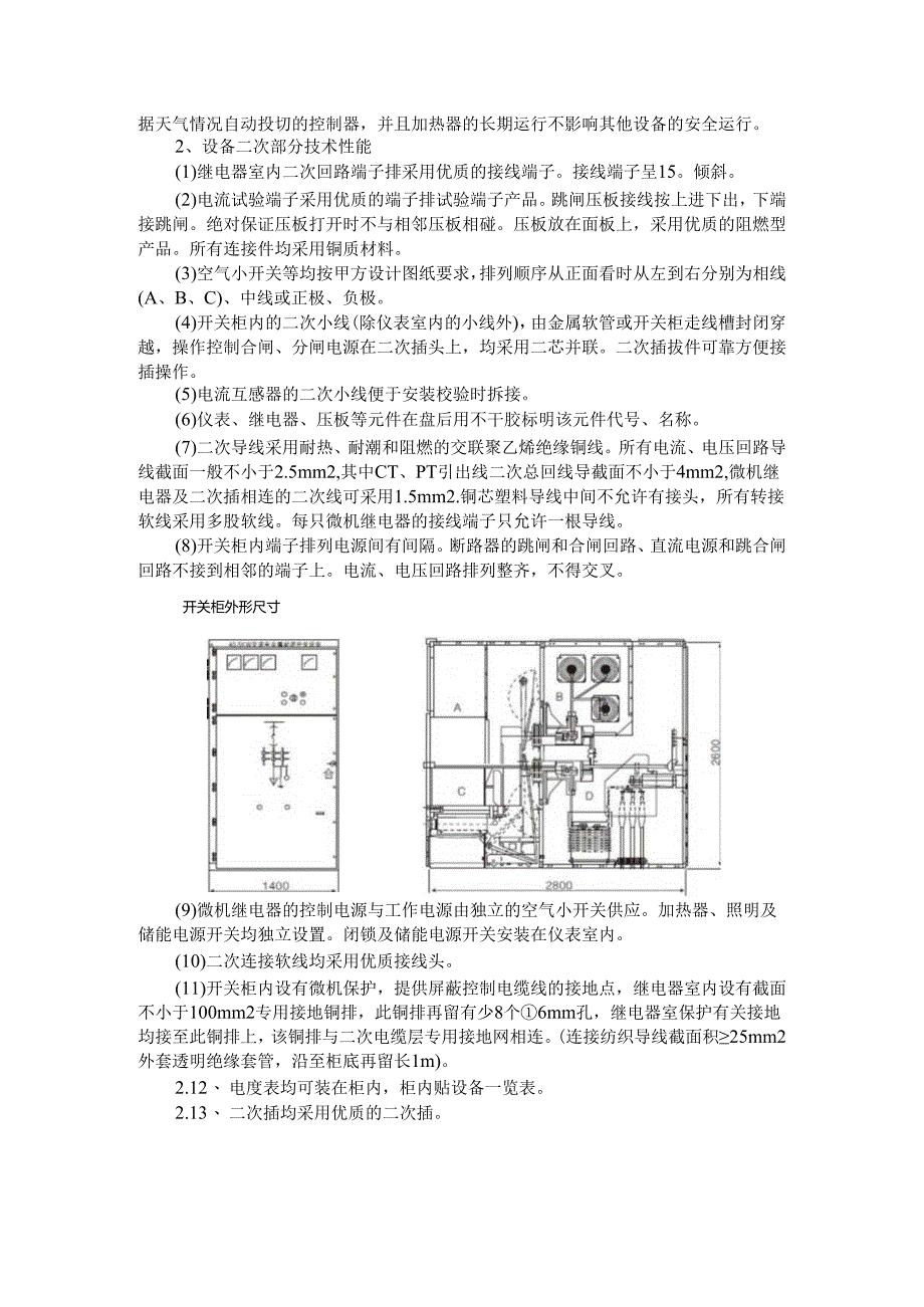 KYN61 40 5中置式开关柜产品结构及技术性能介绍.docx_第3页