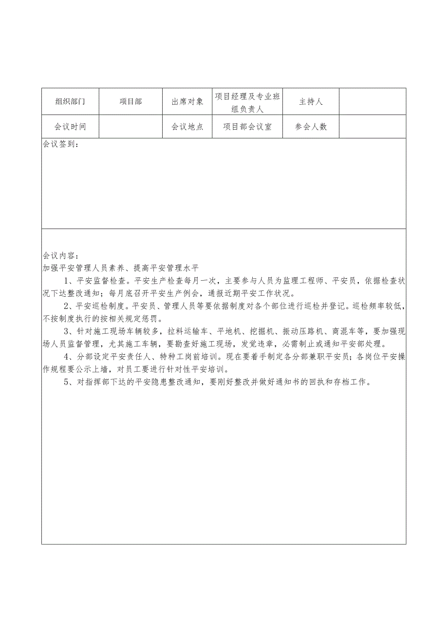 28项目部安全会议记录实例.docx_第1页