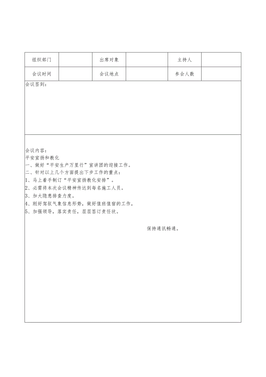 28项目部安全会议记录实例.docx_第2页