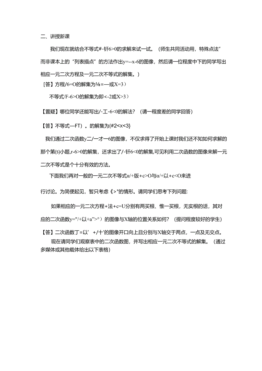 3.2-一元二次不等式及其解法-教学设计-教案.docx_第3页