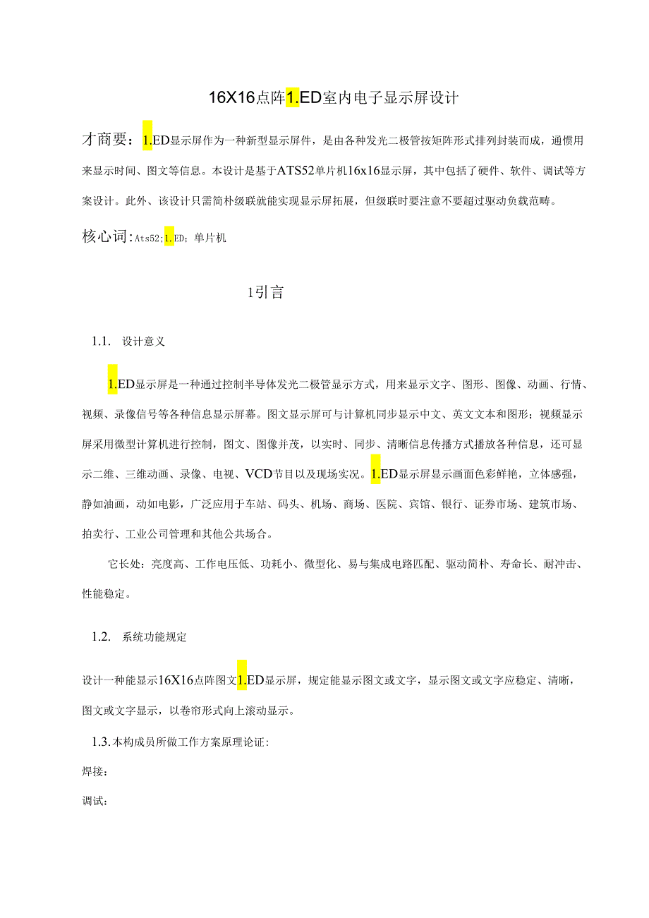 16x16点阵LED图文显示屏设计方案报告.docx_第3页