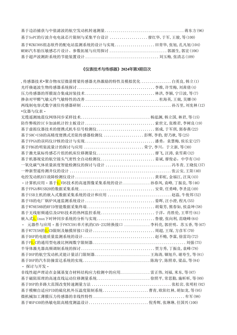 仪表技术与传感器2024年第1期目次.docx_第3页